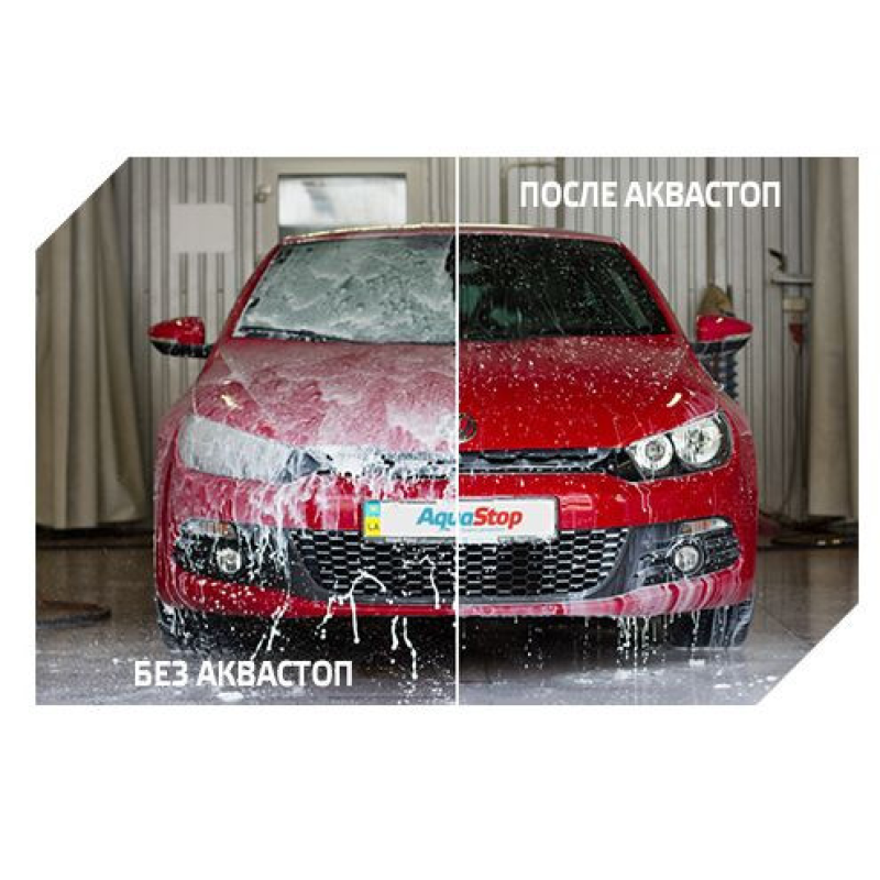 Захист №1 AquaStop для ЛКП від вологи та бруду