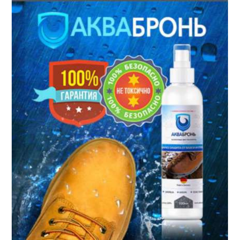 Захисна просочення АкваБронь для шкіри та текстилю