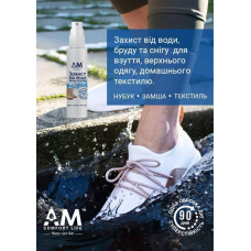 Нанопокриття для взуття 100 мл АМ