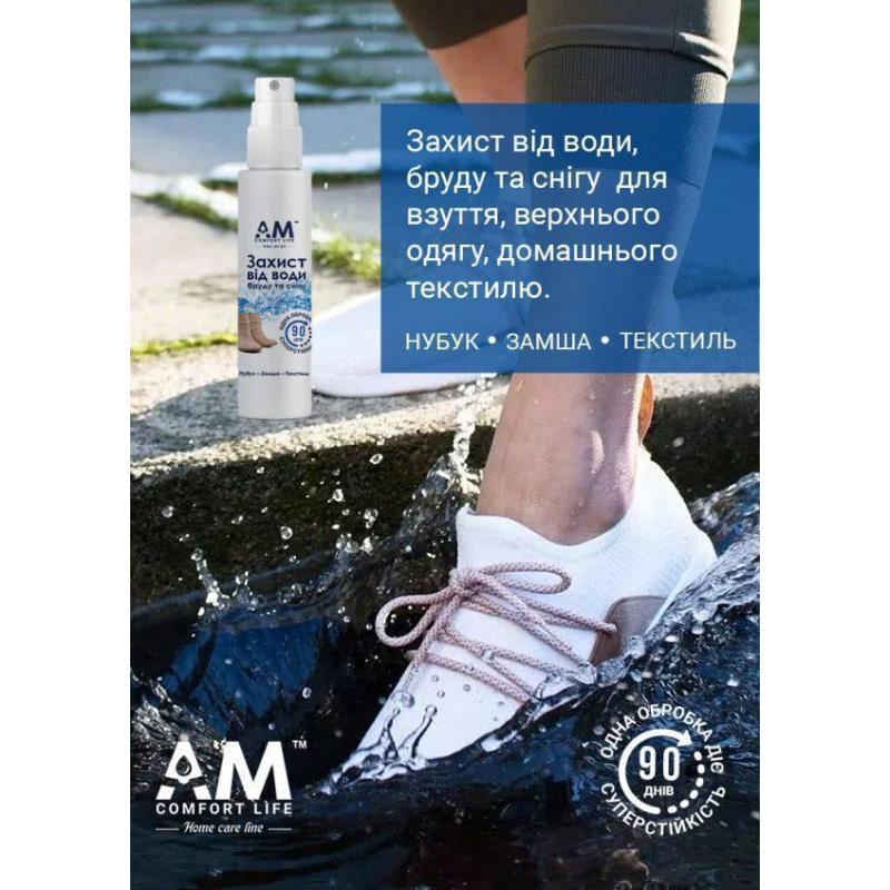 Нанопокриття для взуття 100 мл АМ