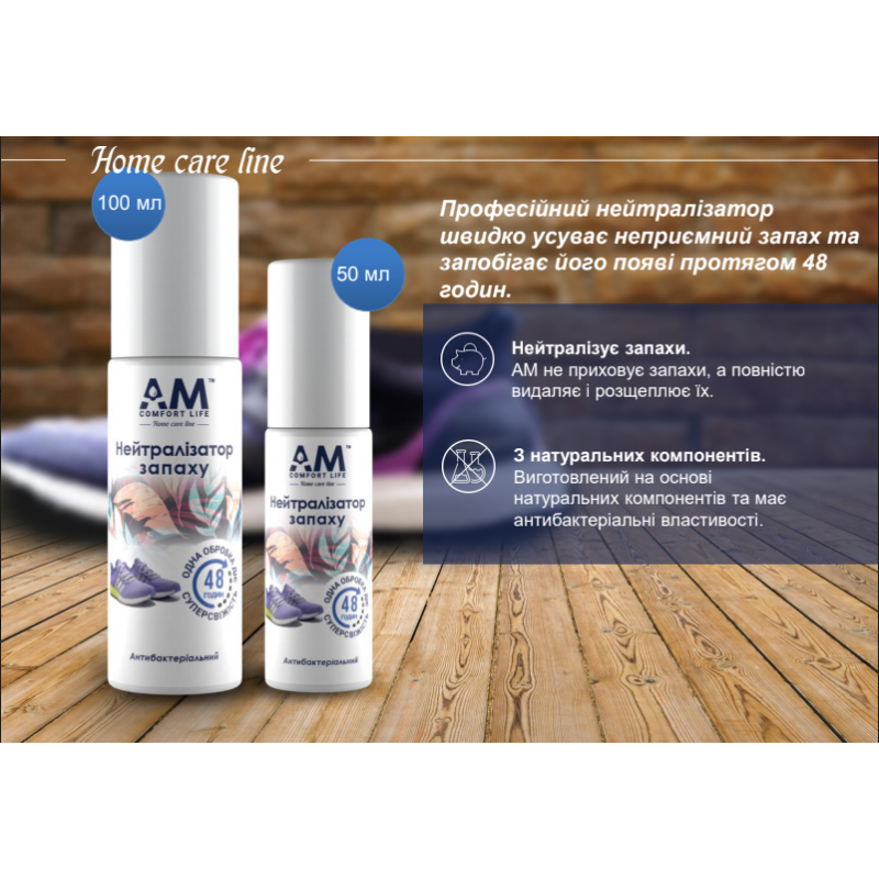 Осіжувач для взуття 50 мл ТМ АМ