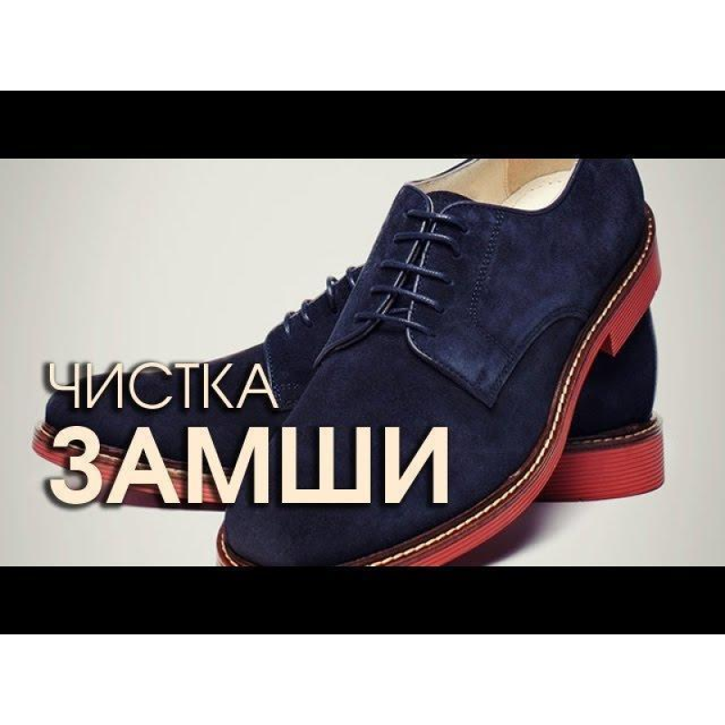 Пінний очищувач для замши 200 мл 14852