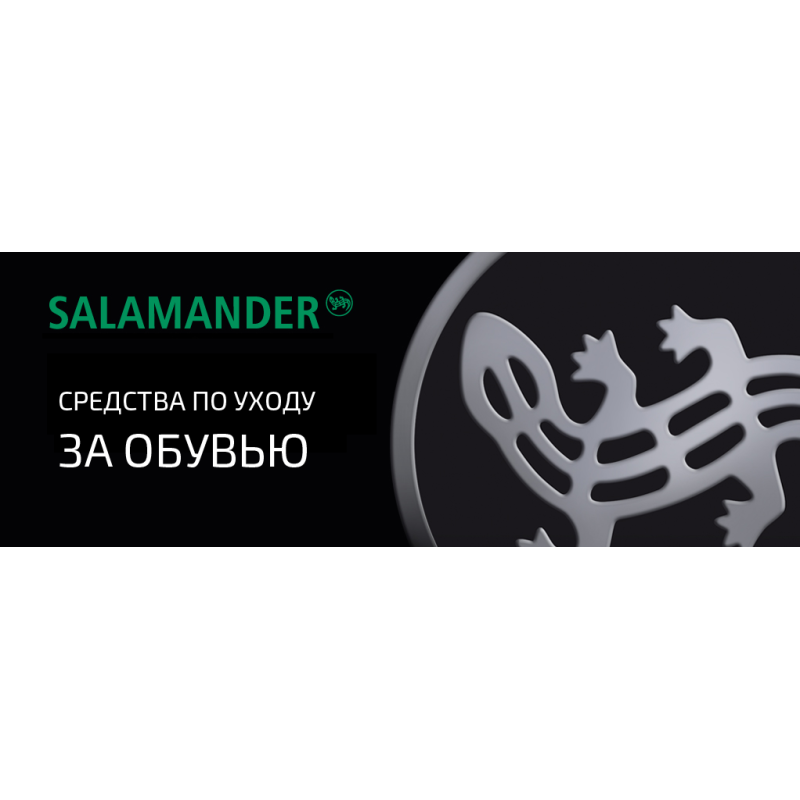 Засіб для догляду за взуттям Salamander 250 мл