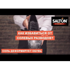 Засіб для видалення білих розлучень Salton «Антисоль» 250 мл