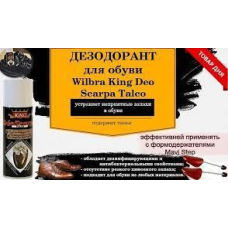 Купити дезодорант для взуття Wilbra King Deo Scarpa Talco