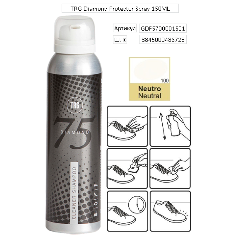 Гідрофобний спрей для взуття TRG 75 Diamond Protector, 150 мл