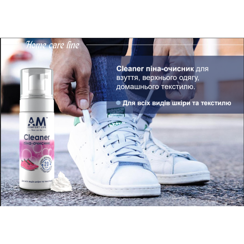 Купити засіб по догляду за кросівками 150мл ТМ АМ